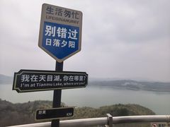 -天目湖山水园