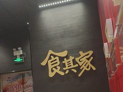 -食其家·牛丼咖喱(湾厦店)