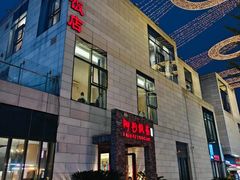 -阿毛饭店首店·宁波老字号(文化广场店)