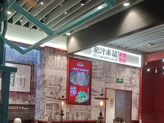 -肥汁米蘭香港米线(长宁来福士店)