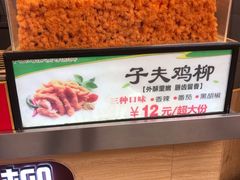 -味子夫鸡柳(解放碑总店)