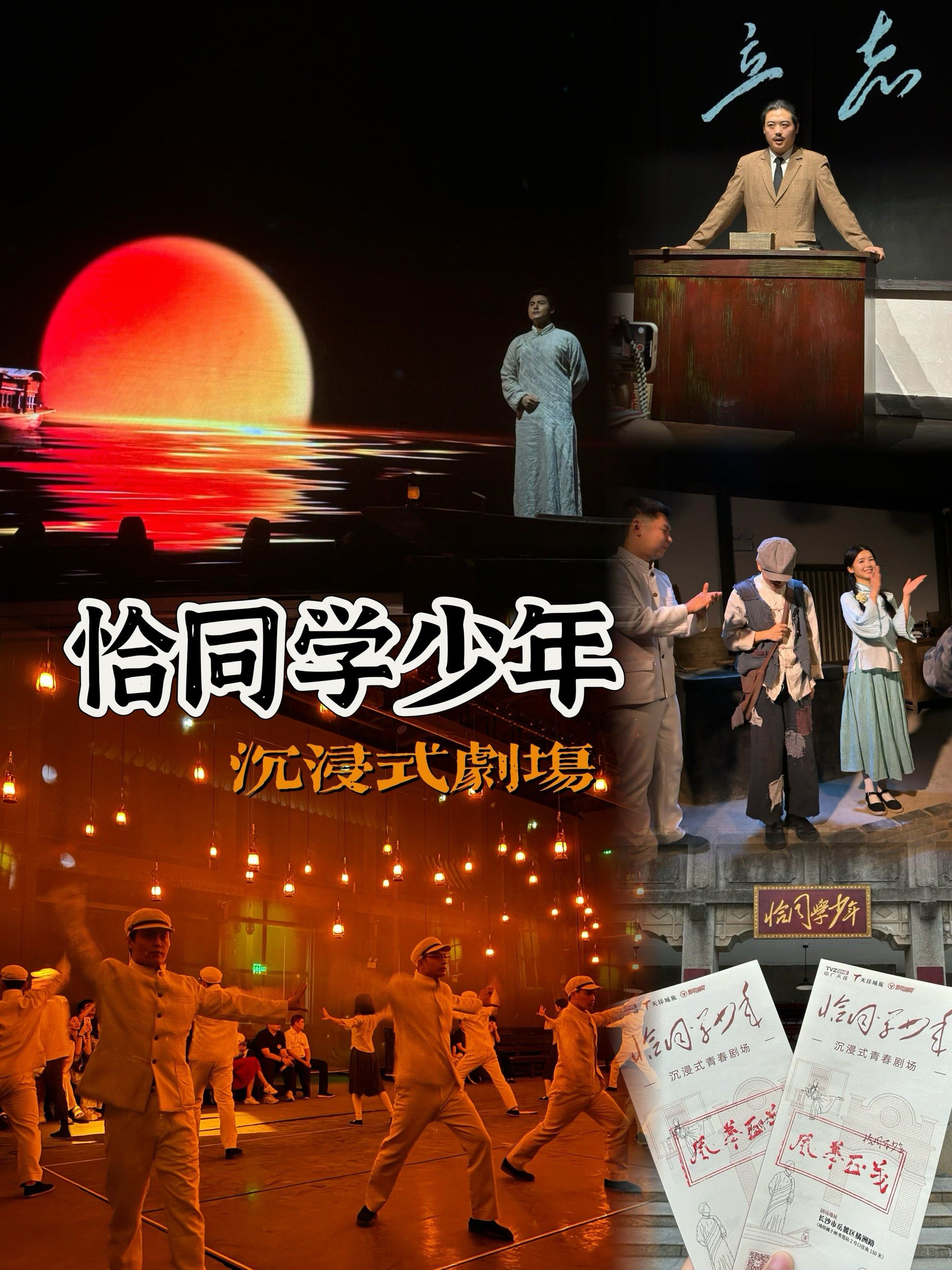 来橘子洲必打卡的话剧🧑‍🎓恰同学少年🇨🇳