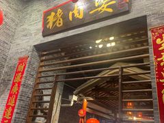 -猪肉婆私房菜(容桂总店)