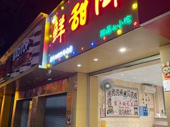 -鲜甜阁·甜品小吃(七星路店)