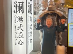 -蔡澜点心·粤菜(月星环球港店)