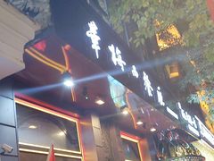 -华梅西餐厅(哈尔滨中央大街店)