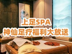 -上足·影院足道·SPA(红岭店)