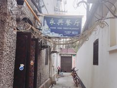 -永兴餐厅(复兴中路店)