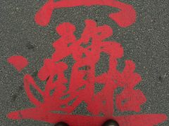 -北高峰