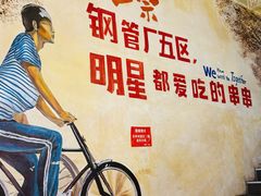 -钢管厂五区小郡肝串串香火锅(梅川路店)