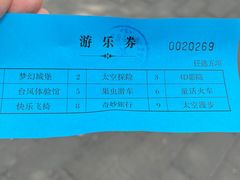 -朝阳公园游乐园