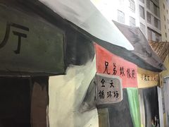 大堂-马路牙子地桌烤肉(工体店)