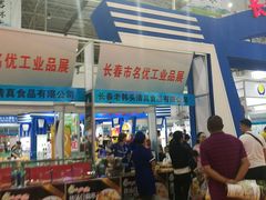 -长春农博园