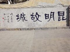 -云南民族村