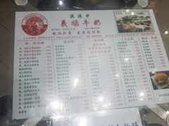 菜单-义顺牛奶公司(新马路老店)