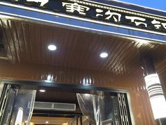 -九寨沟石锅鱼(沣峪口二十年店)
