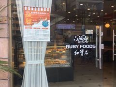 门面-红宝石·鲜奶小方·海派西点房(南丹店)