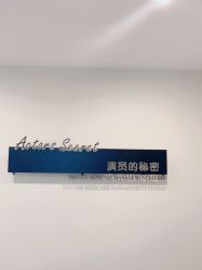 -演员的秘密·皮肤管理