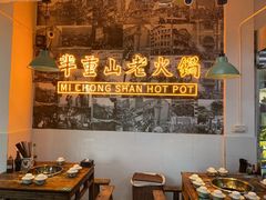-芈重山老火锅(洪崖洞店)