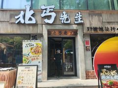 -北丐先生·野馄饨烧烤(雨花万象店)
