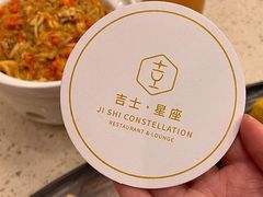 -吉士·星座 JISHI CONSTELLATION(新天地店)
