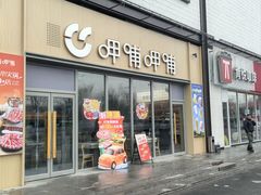 -呷哺呷哺 黄金牧场 (旧宫永辉超市店)