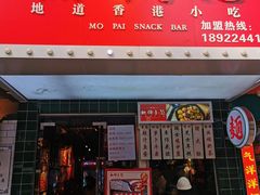 -無牌小范·香港明星美食