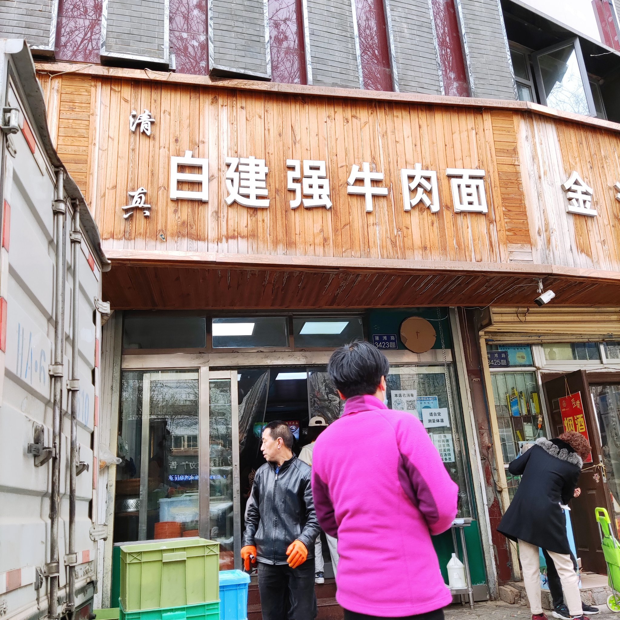 白建强牛肉面新店图片