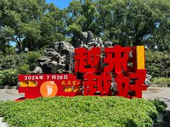 -灵山胜境