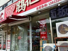 -鹍记特色牛杂面