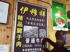 -伊穆祥牛肉面总店·清真