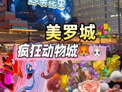 -美罗城