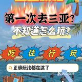 三亚攻略♨️第一次去三亚‼️吃住行玩正确玩法