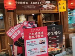 -小吊梨汤·北京菜·烤鸭(双井乐成中心店)