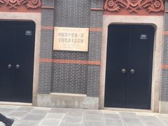 -中共一大纪念馆