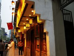 门面-成隆行·蟹王府(九江路店)