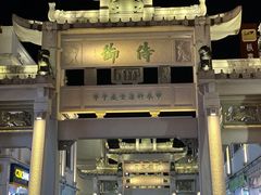 -老彬专工蚝烙糕粿