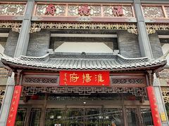 -淮扬府(安定门店)
