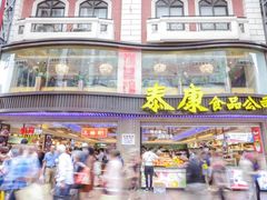 门面-泰康食品(南京东路店)