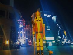 -鲁邦国际风情街(麦世达韩国精品百货店)