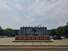 -沈阳铁路陈列馆