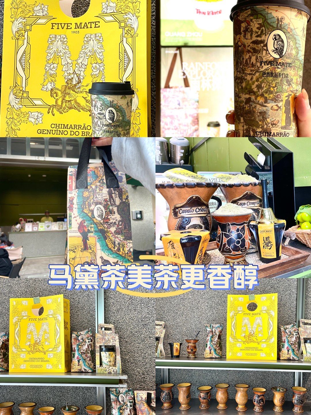 香水马黛茶独特味道