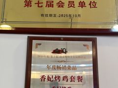 -香妃烤鸡(西单店)