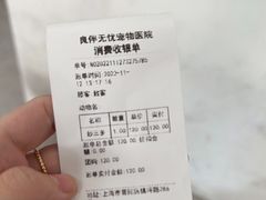 -良伴无忧宠物医院(泰欣嘉园店)