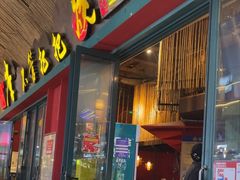 -李不管把把烧(天府三街店)