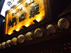 -明日叶居酒屋(师惠坊店)