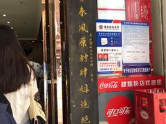 门面-肆姐面粉馆(坡子街店)
