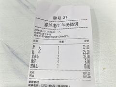 -清真喜兰老丁羊汤特色小吃