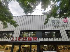 -丽泽山庄·生态怀柔菜·虹鳟鱼(红螺寺店)