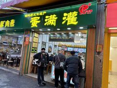 -蛋满灌·非遗手工灌蛋(龙头路店)
